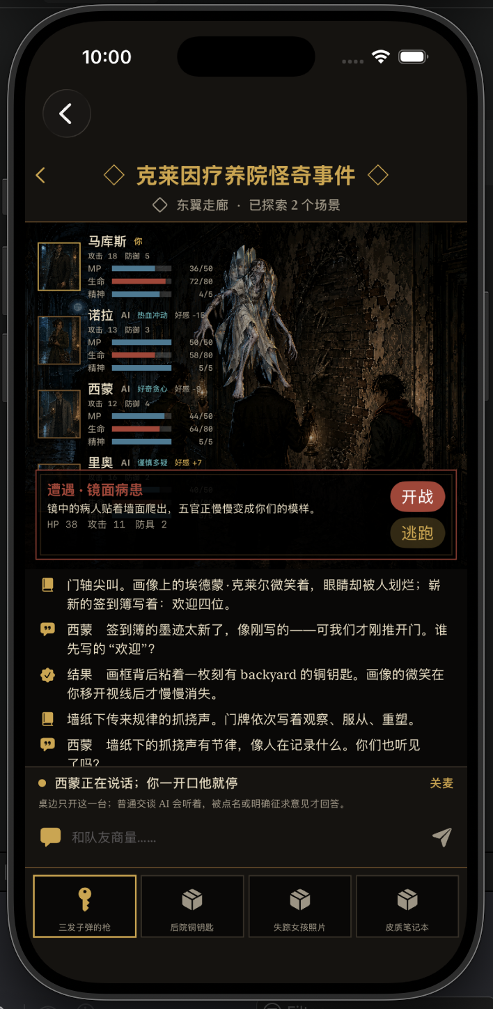 克莱因疗养院遭遇镜面病患的战斗界面