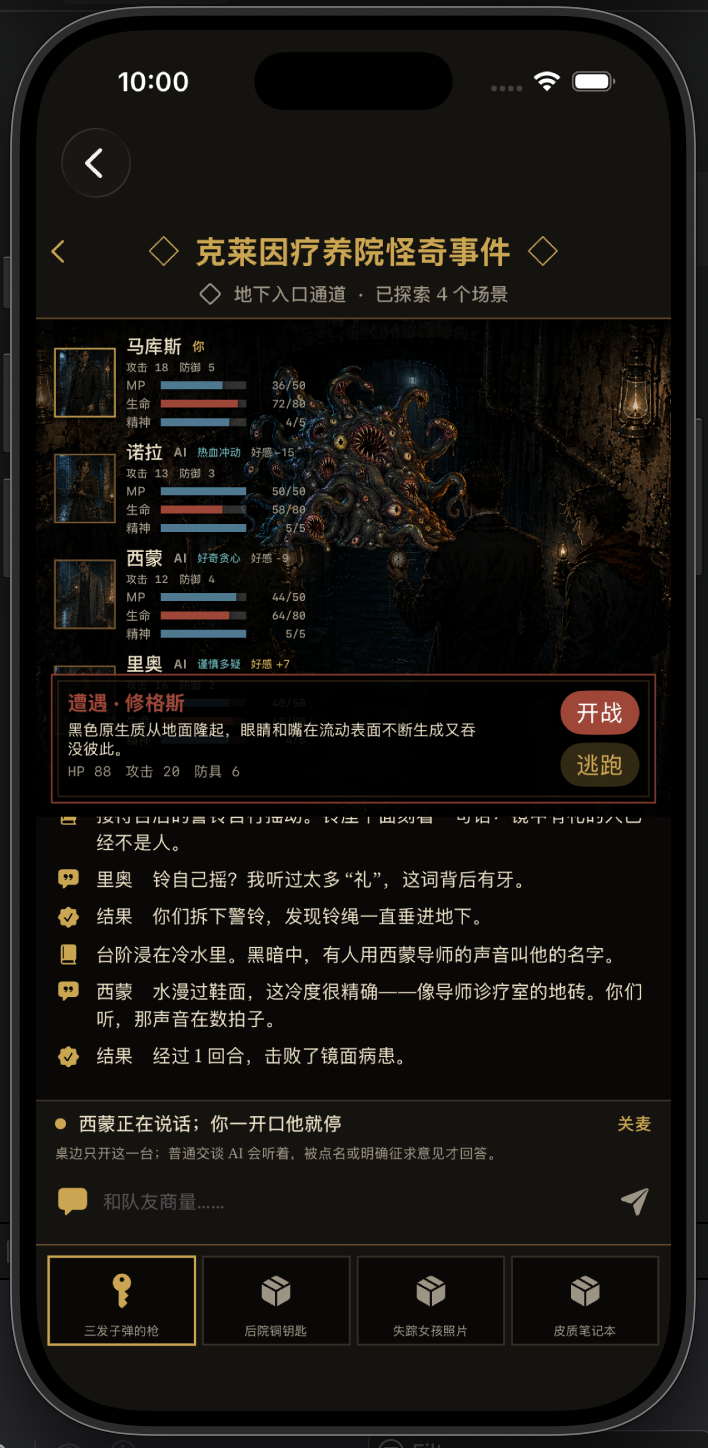 克莱因疗养院地下通道遭遇修格斯